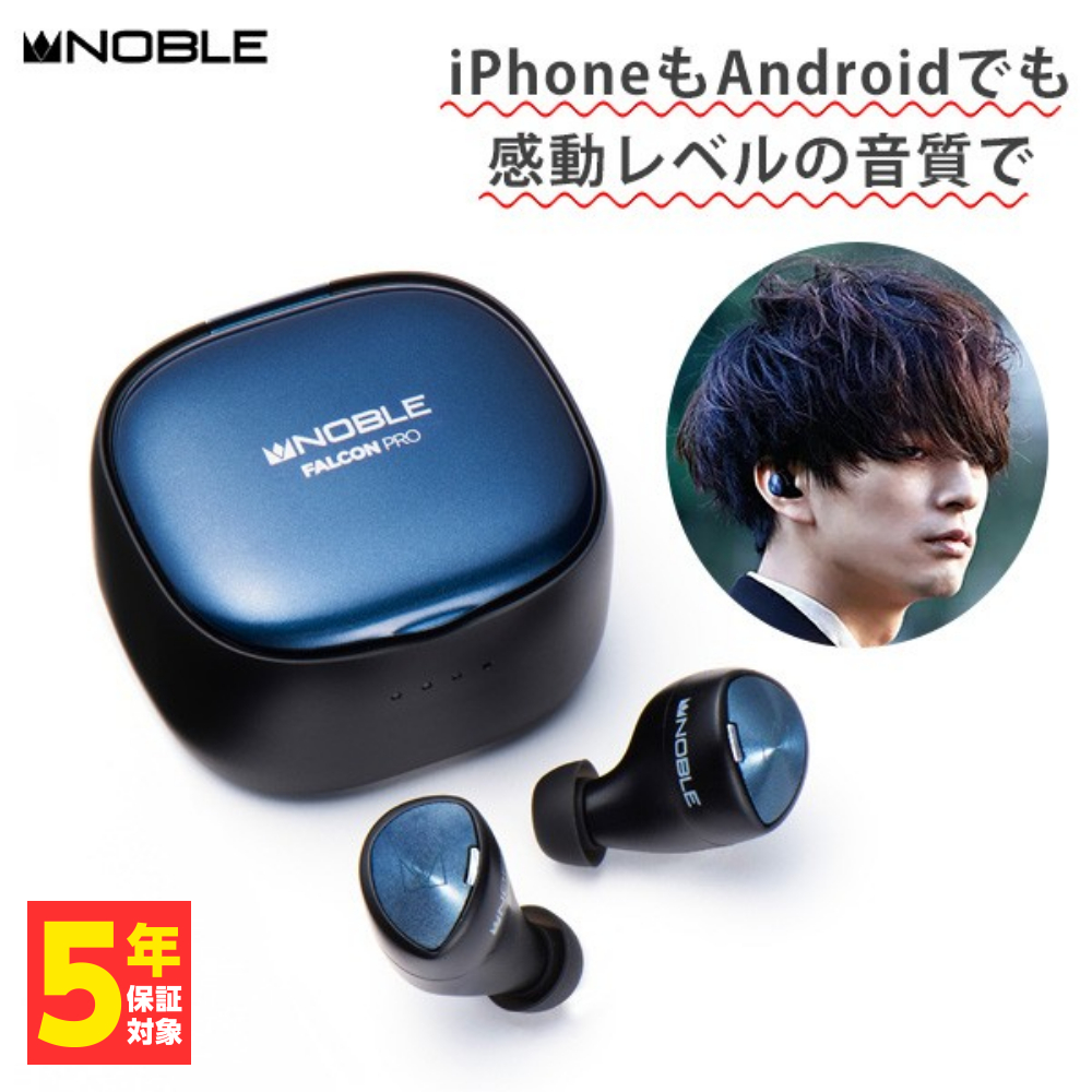 【楽天市場】ワイヤレス イヤホン Bluetooth Noble audio FALCON 