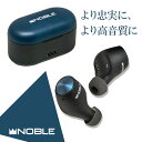 完全ワイヤレスイヤホン Noble audio FALCON 【NOB-FALCON】Bluetooth 完全独立型 フルワイヤレスイヤホン【送料無料】