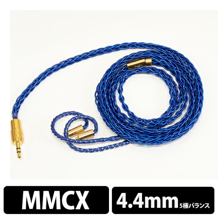 楽天市場】【お取り寄せ】Beat Audio Hadal MkII 8wire MMCX - 4.4mm  