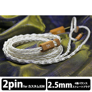 �y�����񂹁zBeat Audio �r�[�g�I�[�f�B�I Prima Donna MKII 8wire Custom-2.5mm �yBEA-9029�z�C���z�����P�[�u�� �y���������z�y6�����ۏ؁z �y�O���[�vP�z
