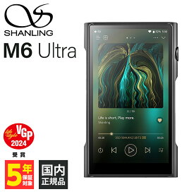 SHANLING シャンリン M6 Ultra Black オーディオプレイヤー DAP DAC 音楽プレーヤー 音楽プレイヤー【送料無料】