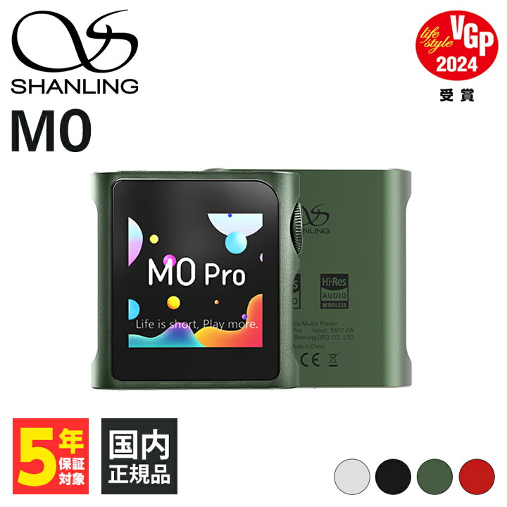 楽天市場】SHANLING シャンリン M0Pro グリーン 緑 音楽プレイヤー 