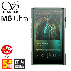 SHANLING シャンリン M6 Ultra Green オーディオプレイヤー DAP DAC 音楽プレーヤー 音楽プレイヤー 【送料無料】
