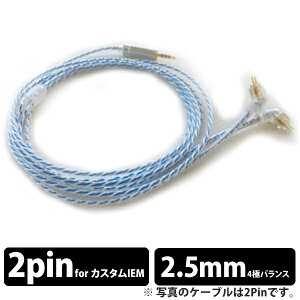 �y�����񂹁z WAGNUS. ���O�i�X Water Lily for AK 2.5mm 2 pin�p���P�[�u���y���������z�yAK2.5mm4�Ƀo�����X / �J�X�^��IEM 2pin�z �y30���ۏ؁z