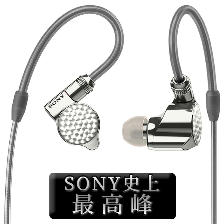 楽天市場】SONY IER-Z1R ソニー 有線イヤホン 高音質 フラグシップ 
