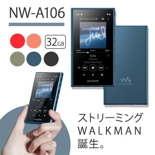 ストリーミングに対応したハイレゾ対応高音質ポータブルプレイヤー ウォークマン 卓出 walkman Aシリーズ 2019年モデル SONY ソニー NW-A106 LM 出群 1年保証 Walkman ブルー ハイレゾ対応 本体 ギフト A100モデル 32GB 送料無料