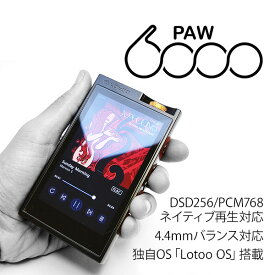【お取り寄せ】 Lotoo PAW6000 【送料無料】 ハイレゾ プレイヤー オーディオ プレーヤー MP3 DAP