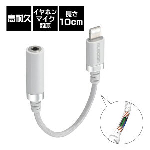 y10/4 20:00~10/9 1:59Iōő100%|CgҌI(v\)zELECOM GR Lightning-3.5mmϊP[u (ϋv) zCg yMPA-L35S01WHzLightningϊ iphoneɃIXX