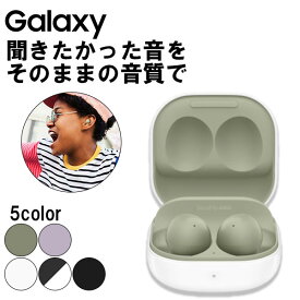 【お取り寄せ】ワイヤレスイヤホン Galaxy Galaxy Buds2 Olive ワイヤレス イヤホン Bluetooth ギャラクシー ノイズキャンセリング ノイズキャンセル マイク付き 外音取り込み 【送料無料】