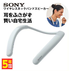 SONY ソニー SRS-NB10 WC ホワイト ワイヤレススピーカー ウェアラブル 肩掛け Bluetooth 【送料無料】