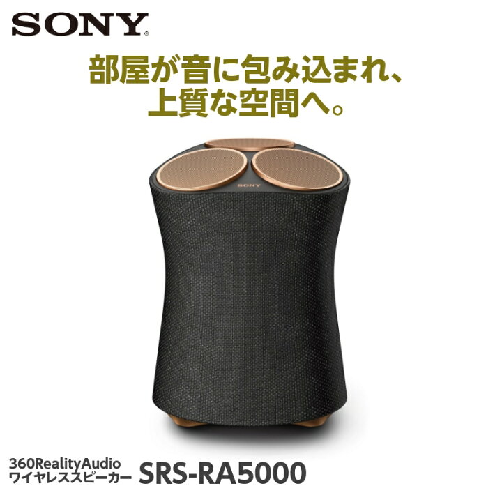 楽天市場】【お取り寄せ】SONY SRS-RA5000 ソニー スピーカー 