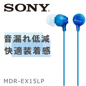 �y3/20���聚���I�ōő�100%�|�C���g�o�b�N�I(�v�G���g���[)�zSONY �\�j�[ MDR-EX15LP/LI �u���[ �L���C���z�� �L�� �J�i���^ ���킢�� �C���z�� �C���t�H�� iPhone/Android/PC �y1�N�ۏ؁z