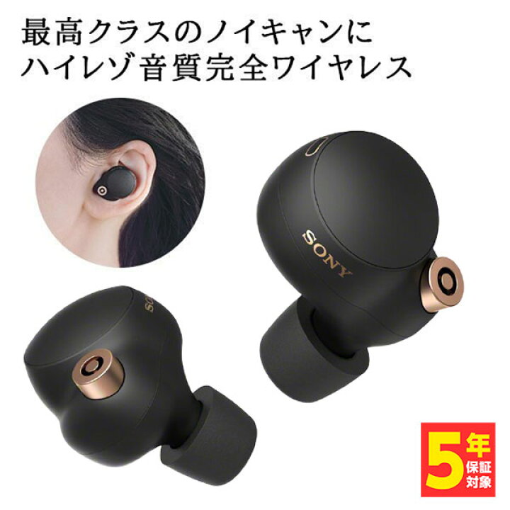 楽天市場 Sony ソニー Wf 1000xm4 Bm ブラック ワイヤレスイヤホン おすすめ Bluetooth ノイズキャンセリング ノイズキャンセル マイク付き 通話 高音質 遮音 ブルートゥース ワイヤレス イヤホン 送料無料 長期保証加入可 ｅイヤホン楽天市場店