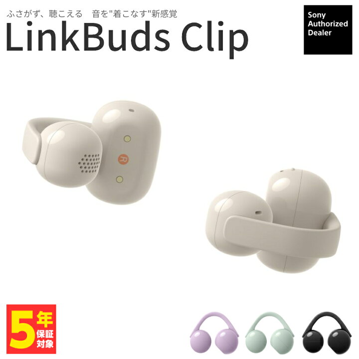 楽天市場】SONY LinkBuds Clip グレージュ【WF-LC900 CZ】ワイヤレス 