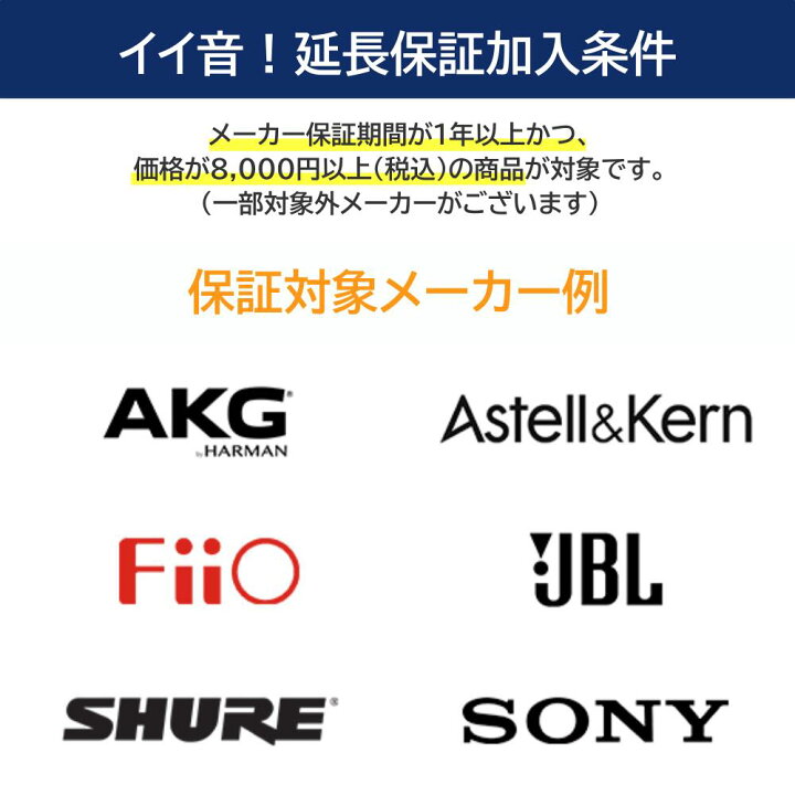 楽天市場】e☆イヤホン イイ音！延長保証サービス 5年保証 (商品金額 