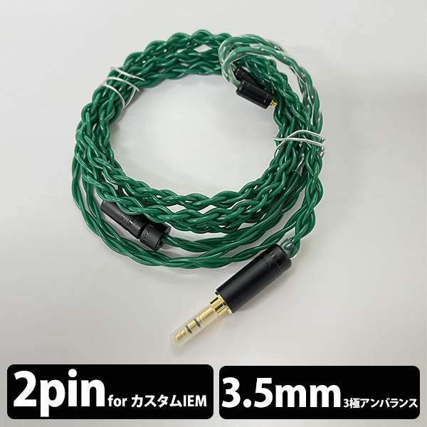 CHIKYU SEKAI チキュウセカイ SOLOMON 2Pin-3.5mm リケーブル