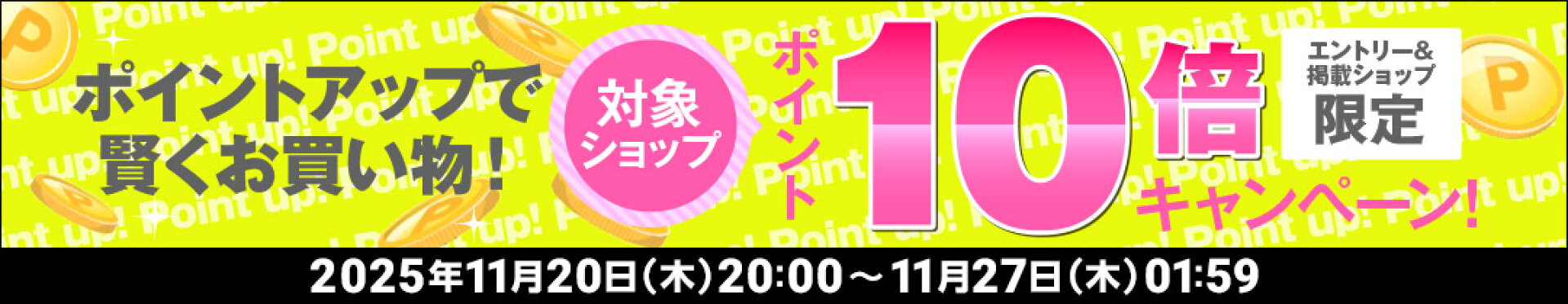 ポイントバック