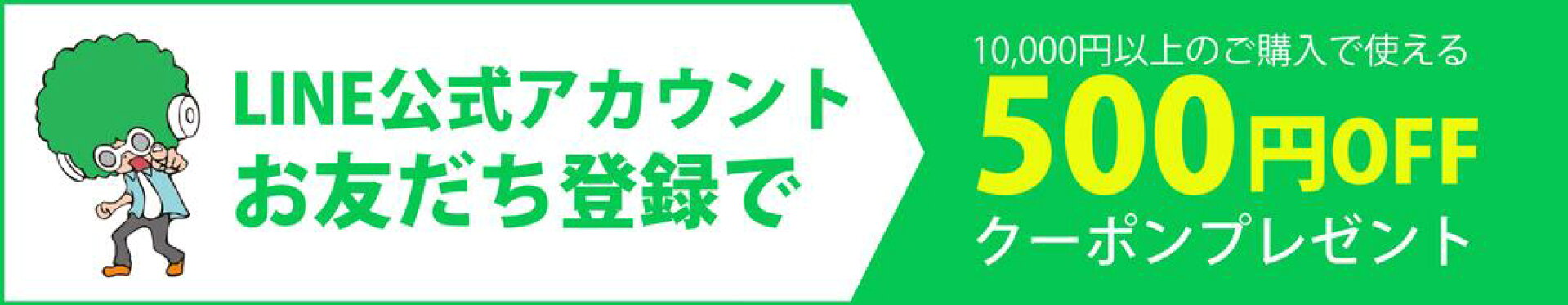 公式LINE友だち募集中
