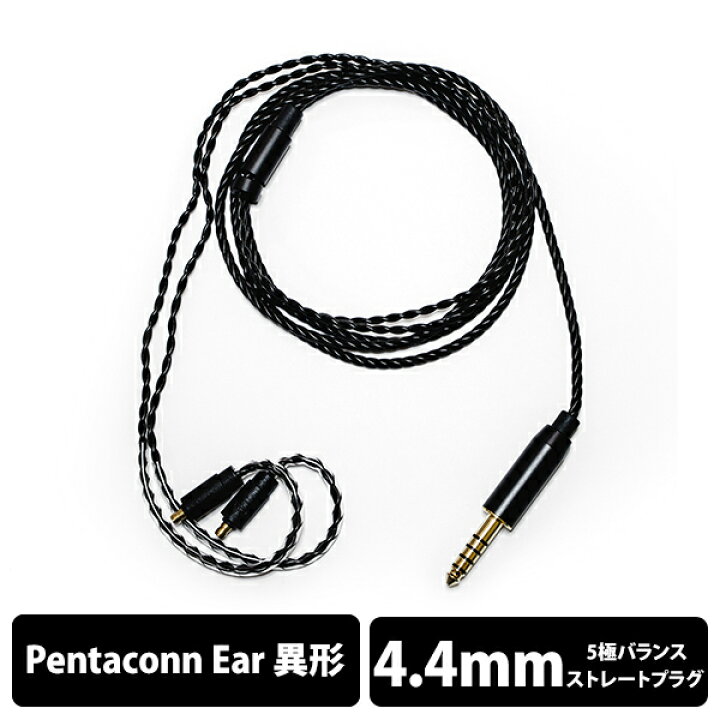 楽天市場】Acoustune アコースチューン ARM013 Pentaconn Ear Long-4.4  