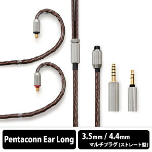 �y�V���o�[����ȏ�P10�{(12/20�`12/21)�b���I�ōő�100��P�Ҍ�(�`12/26 1:59�E�v�\��)�z(������) Acoustune ARX500 Pentaconn Ear Long �A�R�[�X�`���[�� �C���z���P�[�u�� ���P�[�u�� �����p�P�[�u�� �y