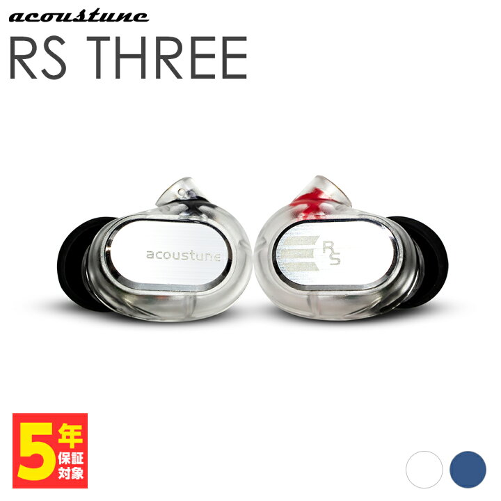 楽天市場】Acoustune RS THREE Translucido 有線イヤホン カナル型 耳 