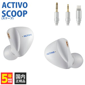 ACTIVO ACTIVO SCOOP�yIRV-ACTIVO-SCOOP�z�L���C���z�� �J�i���^ ���^ ���|���� �V���A�|�� ���P�[�u���Ή� IEM 2pin �v���O������ 3.5mm/4.4mm/USB-C 3DD+2BA �n�C�u���b�h�^ �A�N�e�B���H �y�O���[�vB�z