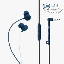 ADV. Sleeper Loop Blue 【ADVSLEEPL-BLU】 イヤホン カナル型 有線 寝ホン マイク付き ハイレゾ対応 小型 睡眠用