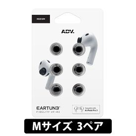 ADV. EARTUNE FIDELITY UF-A3 Mサイズ 3ペア【ADVETFUFA3M-BLK】イヤーピース メモリーフォーム 低反発 高遮音性 装着感改善 メッシュフィルター付き エーディーブイ
