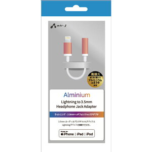 【10/24 20:00~10/27 9:59★抽選で最大100%ポイント還元!(要申請)】変換アダプタ air-J エアージェイ HAL-GP5 PK ピンク(Lightning to 3.5mm)イヤホンジャック