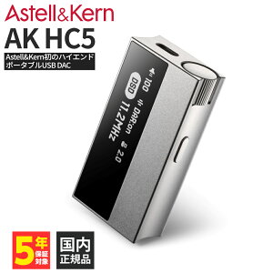 (2��21�������\��) Astell&Kern AK HC5 �yIRV-AK-HC5�z�|�[�^�u�� DAC �n�C�G���h 3.5mm 4.4mm ���E��USB�P�[�u�� �o�����X�ڑ� DSD512 �o�X�p���[�쓮 Lightning Type-C �P�[�X�t�� �A�X�e���A���h�P����