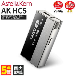 �y6/25���聚���I�ōő�100%�|�C���g�o�b�N�I(�v�G���g���[)�zAstell&Kern AK HC5 �yIRV-AK-HC5�z�yVGP2026 SUMMER���܁z�|�[�^�u�� DAC 3.5mm 4.4mm ���E��USB�P�[�u�� �o�����X�ڑ� �o�X�p���[�쓮 Lightning Type-