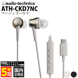 �y3/4 20:00�`3/11 1:59�����I�ōő�100%�|�C���g�Ҍ��I(�v�G���g���[)�zaudio-technica ATH-CKD7NC BGD �x�[�W���S�[���h �L�� �C���z�� ���^ �J�i�� �m�C�Y�L�����Z�����O���� �[�d�s�v �ʘb �����R��
