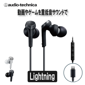 audio-technica オーディオテクニカ ATH-CKS330Li BK ブラック 有線 イヤホン リモコン付き Lightning端子【送料込み】
