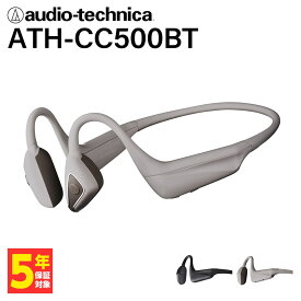 【軟骨伝導イヤホン】 audio-technica オーディオテクニカ ATH-CC500BT BG ベージュ ワイヤレスイヤホン Bluetooth イヤホン ワイヤレス ブルートゥース 骨伝導 耳を塞がない 耳をふさがない マイク付き 通話