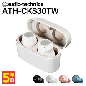 【重低音/防水/コンパクトサイズ】audio-technica オーディオテクニカ ATH-CKS30TW WH ホワイト ワイヤレスイヤホン Bluetooth iPhone Android PC 通話 防水 マイク かわいい 長時間 ブルートゥース