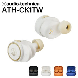 【小型/小さい/かわいい】audio-technica オーディオテクニカ ATH-CK1TW WH ホワイト ワイヤレスイヤホン Bluetooth iPhone Android PC 通話 防水 IPX5/7 マイク 長時間