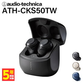 【楽天1位/ノイズキャンセリング搭載】audio-technica オーディオテクニカ ATH-CKS50TW BK ブラック 黒 ワイヤレスイヤホン Bluetooth 重低音 防水 iPhone Android PC 通話 ノイズキャンセル マイク 長時間