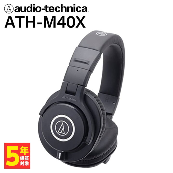 楽天市場】【密閉型】audio-technica オーディオテクニカ ATH-M40X 