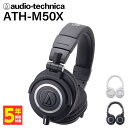 【密閉型】audio-technica オーディオテクニカ ATH-M50X ブラック ヘッドホン 有線 有線ヘッドホン オーバーイヤー 遮音 iPhone Android PC スマホ パソコン用 スタジオ モニター 着脱コード