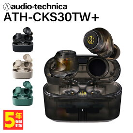 【8/4 20:00~8/11 1:59★抽選で最大100%ポイント還元！要エントリー】audio-technica オーディオテクニカ ATH-CKS30TW+ 完全ワイヤレスイヤホン ノイズキャンセリング 重低音 Bluetooth イヤホン ワイヤレス ノイズキャンセル 小型軽量