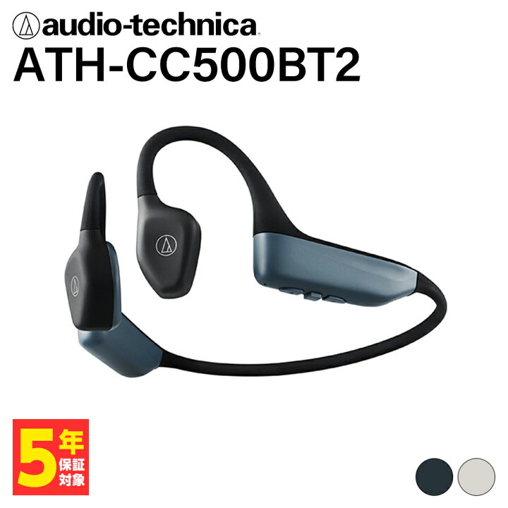 楽天市場】audio-technica ATH-CC500BT2 BK ブラック 骨伝導イヤホン  