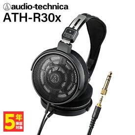 audio-technica ATH-R30x 有線 ヘッドホン 開放型 オープン型 モニターヘッドホン モニタリング ミキシング DTM オーディオテクニカ