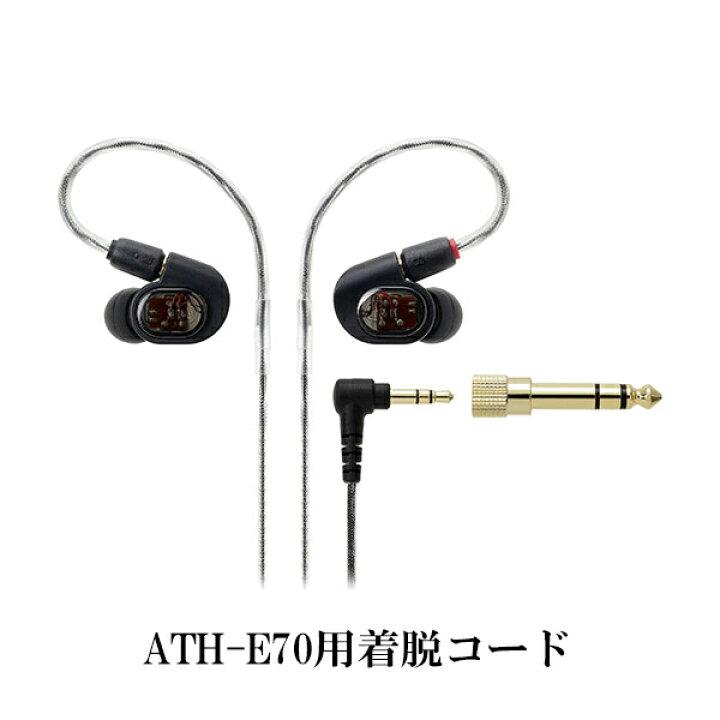楽天市場】【お取り寄せ】 audio-technica オーディオテクニカ ATH-E70 