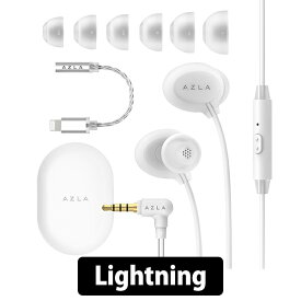 【5/18限定★抽選で最大100%ポイントバック！(要エントリー)】AZLA ASE-500 ASMR Lightning Silver 寝ホン 寝ながら シリコン 柔らかい マイク 付き 通話 アズラ イヤホン 有線 iPhone iPad iPod Android (AZL-ASE500-ASMR-LT-SLV)