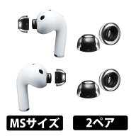 AZLA SednaEarfit XELASTEC II for AirPods Pro 3 イヤーピース MSサイズ2ペア【AZL-XELASTECII-APP3-MS…