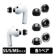 AZLA SednaEarfit XELASTEC II for AirPods Pro 3 イヤーピース SS/S/MSサイズ各1ペア【AZL-XELASTECII-A…
