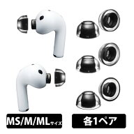 AZLA SednaEarfit XELASTEC II for AirPods Pro 3 イヤーピース MS/M/MLサイズ各1ペア【AZL-XELASTECII-A…