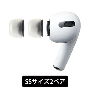 【AirPods Pro用/SSサイズ】AZLA SednaEarfit MAX for AirPods Pro SSサイズ2ペア アズラ 新感覚 究極の低刺激フィット 抗菌 疲れにくい イヤーピース イヤーチップ 国内正規品