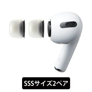 【AirPods Pro用/SSSサイズ】AZLA SednaEarfit MAX for AirPods Pro SSSサイズ2ペア アズラ 新感覚 究極の低刺激フィット 抗菌 疲れにくい イヤーピース イヤーチップ 国内正規品