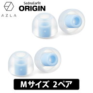 AZLA SednaEarfit ORIGIN Standard イヤーピース Mサイズ2ペア イヤーピース イヤーチップ イヤピ イヤホ…